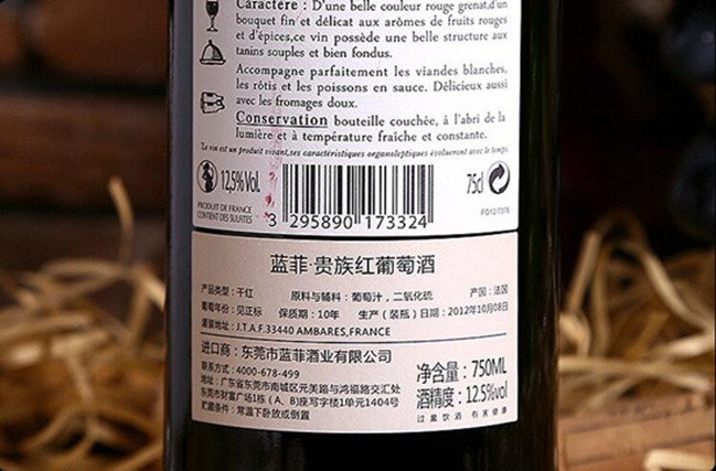 進口葡萄酒中文背標(biāo)