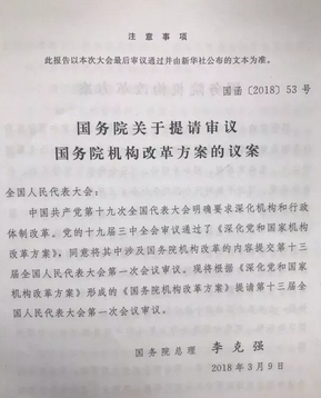 國務院機構改革，葡萄酒直接管理部門將有大調整